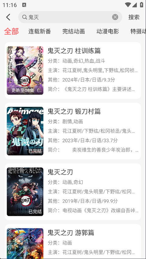 咕咕番动漫截图